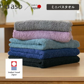 ミニバスタオル 今治タオル 2枚セット 4枚セット 綿100％ 日本製 みんなのタオル 送料無料 タオル ジム ラージフェイスタオル 小さめバスタオル ファミリー 一人暮らし 男性 女性 メンズ レディース cy-mt275 新生活 ギフト プレゼント プチギフト 【aso】