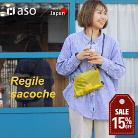 サコッシュ Regile sacoche（レジル サコッシュ） ユニセックス メンズ レディース 斜め掛け カード コイン 撥水 収納 軽量 軽い ミニ ブランド 無地 アウトドア 旅行 シンプル ナイロン コーデュラ 散歩 財布代わり 小銭入れ ギフト プレゼント プチギフト 【aso】