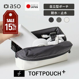 【店内セール中！】メンズポーチ 耐水ポーチ ポーチ 小物入れ 化粧ポーチ ガジェットポーチ トラベルポーチ TOFTPOUCH+（タフトポーチプラス） 化粧品 コスメポーチ 収納 小物ポーチ メンズ 撥水 除菌シート収納 ガジェット Lサイズ 衛生用品 ギフト プレゼント 【aso】