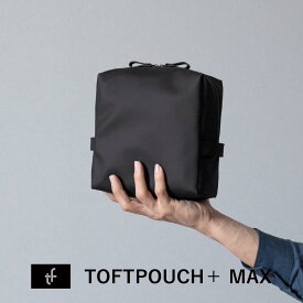 【aso】 TOFT POUCH+MAX（タフトポーチプラスマックス）ガジェットポーチ メンズポーチ 化粧品 コスメポーチ 収納 小物ポーチ 除菌シート収納 ポーチ メンズ 小物 ガジェット 衛生用品 送料無料 新生活 ギフト プレゼント プチギフト