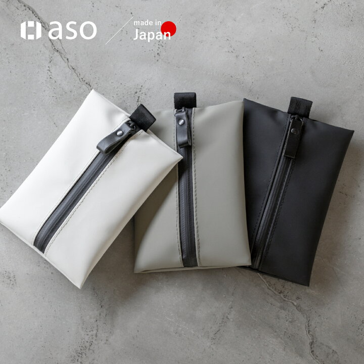 楽天市場 22年11月度月間優良ショップ受賞 Aso ポーチ メンズ 防水 小物ポーチ 除菌シート収納 ユニセックス 小物 ガジェット 衛生用品 Toft Pouch タフトポーチ クリスマス ギフト プレゼント プチギフト Aso 楽天市場店