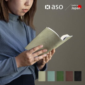 【aso】ブックカバー ヌバック 文庫本 日本製 本革 送料無料 ブックカバー A6 手帳カバー 誕生日 祝い ほぼ日手帳カバー プレゼント 送別会 退職祝い プチ送料無料 新生活 ギフト プレゼント プチギフト