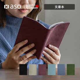 ブックカバー ヌバック 文庫本 日本製 本革 送料無料 ブックカバー A6 手帳カバー 誕生日 祝い レザー プレゼント 送別会 退職祝い プチ送料無料 新生活 ギフト プレゼント プチギフト 【aso】