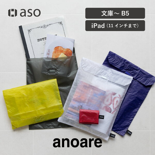 「店内セール中！」ブックバッグ ブックポーチ 紙袋 書店 コンパクト 折りたたみ 11インチ B5 アノアレ anore Book Pouch ペーパーブックバッグ 小説 持ち歩き 文房具 軽量 薄い 小物入れ ポーチ 小物ポーチ バッグ マグネット 収納 バッグインバッグ 送料無料  【aso】
