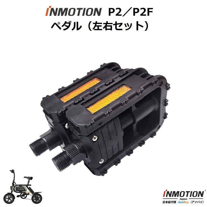 楽天市場】INMOTION P2 / P2F (インモーション) 電動自転車 電動 