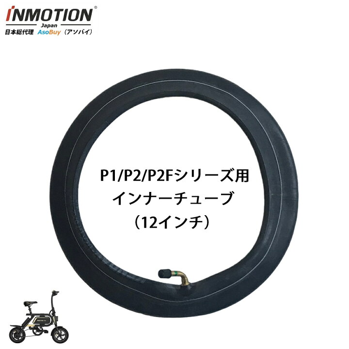 楽天市場】INMOTION P2/P2F (インモーション) 電動自転車 電動アシスト 