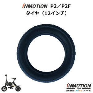 INMOTION P2 / P2F (�C�����[�V����) �d�����]�� �d���A�V�X�g���]�� �d���o�C�N �܂肽���� ���]�� �^�C�� 12�C���`