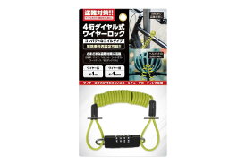 4桁ダイヤル式ワイヤーロック コイルタイプ HAC4757 コンパクト 頑丈 便利 防犯 盗難対策 電動自転車 ADO AIR 20 PRO MIXBIKE HIMO バッテリー 電動アシスト自転車 折り畳み自転車 ヘルメット シートポスト スーツケース 鍵不要