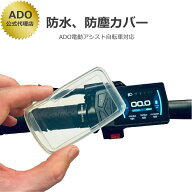 電動アシスト自転車 スイッチカバー スイッチパネル 液晶パネル 防水カバー シリコンカバー シリコンケー…