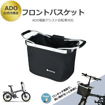楽天市場】電動自転車（かご・バスケット｜自転車用アクセサリー 