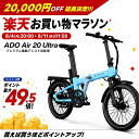 ★2万円OFF・ご注文早めに★【ランキング1位連続受賞】 電動自転車 折りたたみ 電動アシスト自転車 20インチ 3段自動…