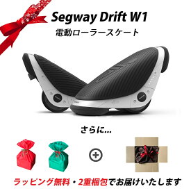 【 プレゼントに！無料ラッピング付き】Segway Drift W1 セグウェイ ドリフト W1 ローラースケート 電動一輪車 ドリフトスケート バランススクーター ナインボット 男の子 女の子 ギフト 誕生日 プレゼント 子供　クリスマス 【1年保証付】