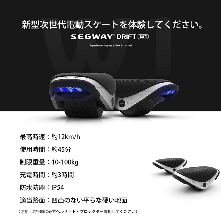 楽天市場】☆4000円OFF☆Segway Drift W1 セグウェイ ドリフト W1 電動  