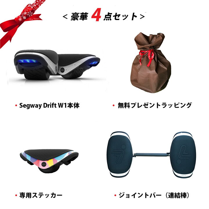 楽天市場】【豪華4点セット・ギフト・プレゼント用最適】Segway Drift 
