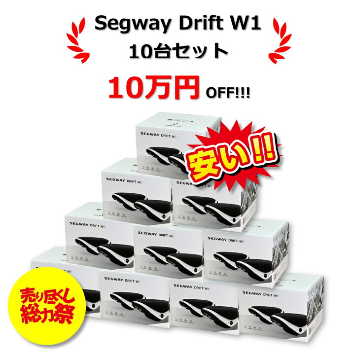 楽天市場】【10台セット・お買い得!】【 誕生日プレゼント 】Segway  