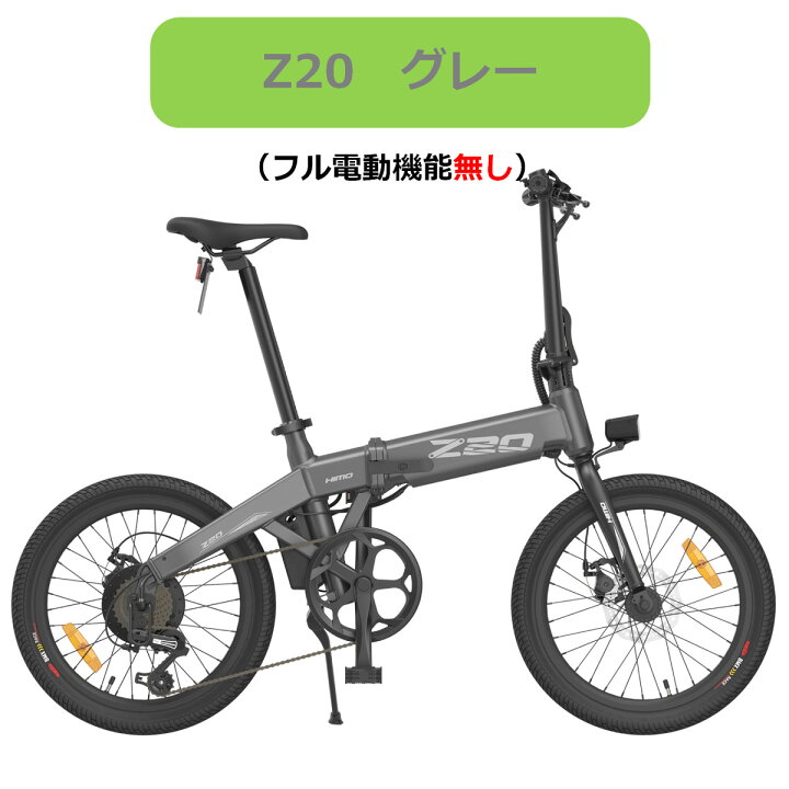 TVで話題！】保証付き✨電動アシスト自転車 HIMO Z20 グレー