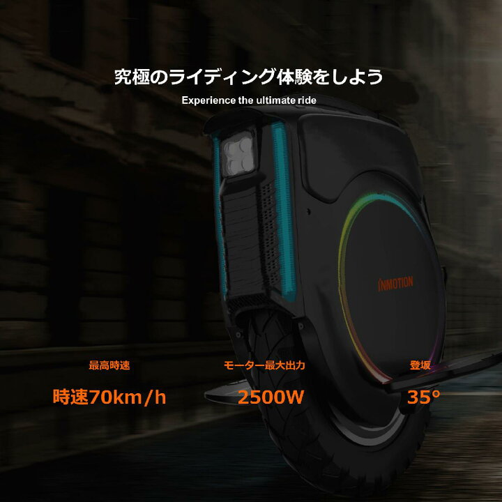 INMOTION 電動一輪車 ブラック