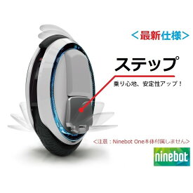 Ninebot One C+ (ナインボットワン) 一輪セグウェイ 交換パーツ ステップ (2枚セット）