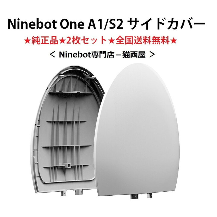 楽天市場】Ninebot One A1/S2 (ナインボットワン) 一輪セグウェイ 交換 