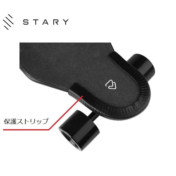 STARY （スターリー） 純正オプションパーツ 先端保護ストリップ（2本セット）
