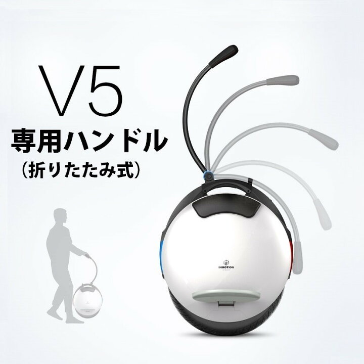 楽天市場】INMOTION V5F (インモーション) 一輪セグウェイ オプション  