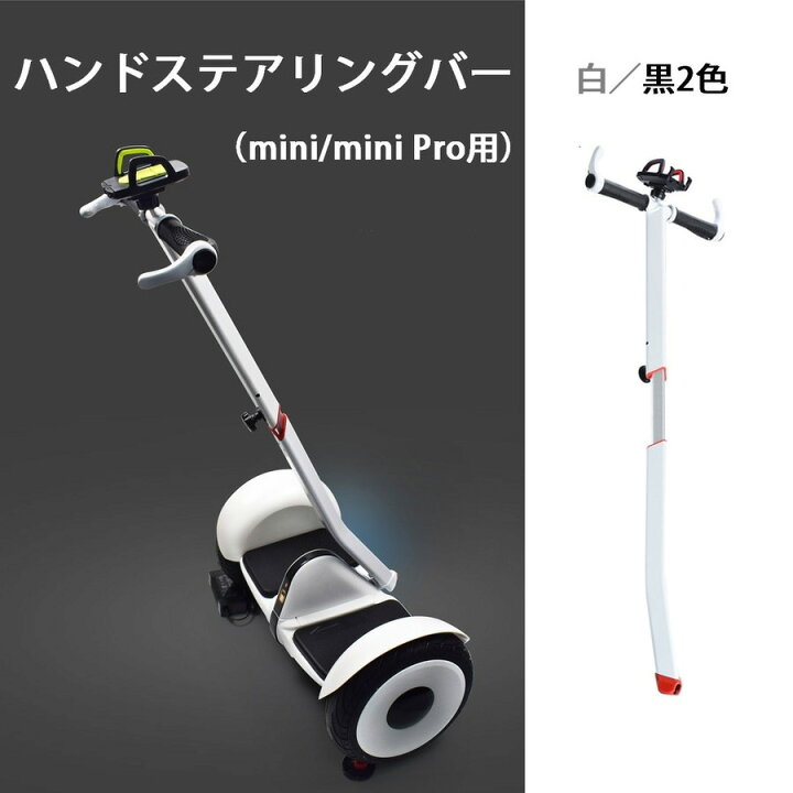 楽天市場】Ninebot S-Pro / MINI / MINI Pro (ナインボット エスプロ  
