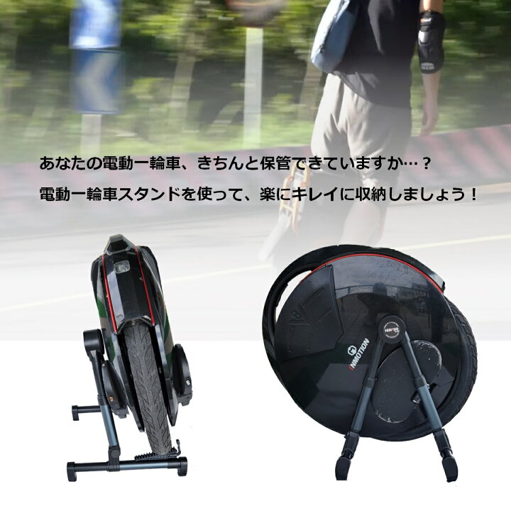 楽天市場】電動一輪車スタンド【国内発送・INMOTION・ナインボット 