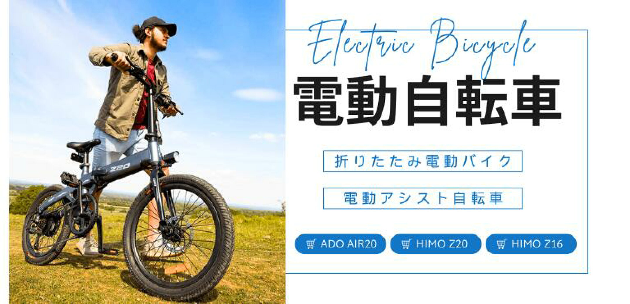 電動自転車 電動バイク 電動アシスト自転車