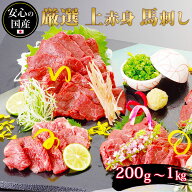 馬刺し 熊本 国産 上赤身馬刺し 小袋醤油付き 新鮮 グルメ お取り寄せ 生食用 馬肉 人気 専門店 赤身 真…