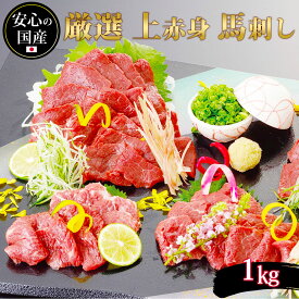 馬刺し 熊本 国産 上赤身馬刺し 小袋醤油付き 新鮮 グルメ お取り寄せ 生食用 馬肉 人気 専門店 赤身 真空小分けパック( 100gパック) 阿蘇牧場 父の日 お中元 お歳暮