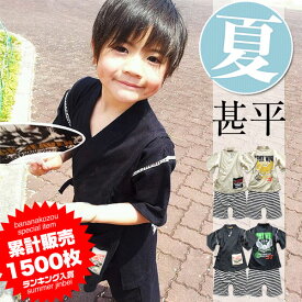 ARMY WING 甚平 キッズ 男の子 子供 小学生 幼稚園 ジュニア お揃い 双子コーデ ペア 兄弟 夏 韓国 子供服 おしゃれ かっこいい 流行 お祭り イベント まつり 夕涼み会 アイボリー ブラック 100 110 120 130 140 150 160 セットアップ