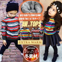 楽天市場】裏起毛 トレーナー（柄ボーダー）（キッズファッション  