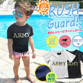 半袖 ARMY ロゴ ラッシュガード キッズ 水着 男の子 女の子 子供 子供水着 迷彩 半袖ラッシュガード キッズ水着 ジュニア 男子 女子 お揃い 小学生 幼稚園 かっこいい おしゃれ シンプル 黒 紺 白 半袖 UVカット 紫外線対策 110cm 120cm 130cm 140cm 150cm 160cm レジャー