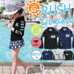 ラッシュガード 男の子 おしゃれ ベビー キッズの人気商品 通販 価格比較 価格 Com