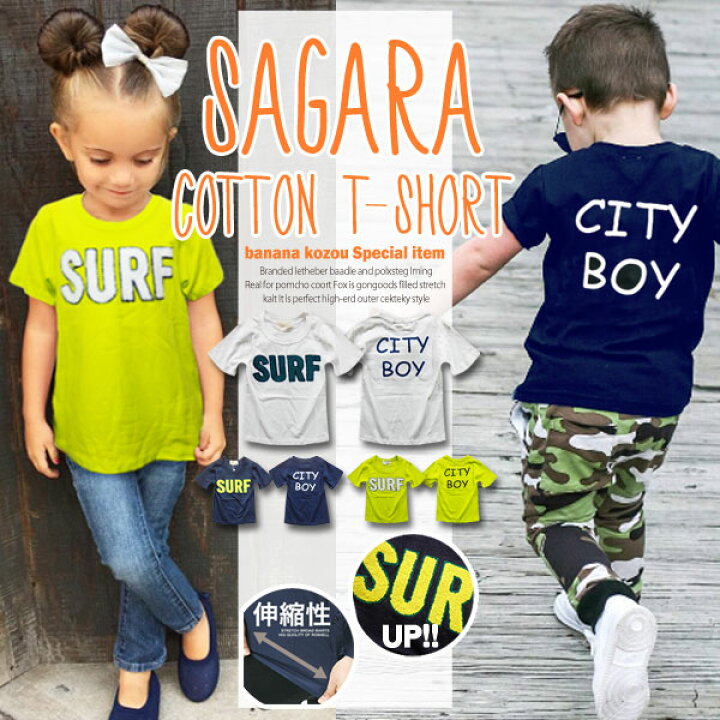 楽天市場 サガラ ワッペン Surf 半袖 Tシャツ キッズ ジュニア 男の子 女の子 子供 小学生 韓国 子供服 おしゃれ 可愛い かっこいい 流行 春 夏 秋 冬 お揃い 双子コーデ ペア 兄弟 姉妹 ホワイト イエロー ネイビー 100 110 1