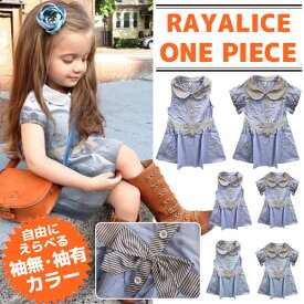 RAYALICE レイアリス イカリ 総柄 半袖 ノースリーブ ワンピース キッズ ジュニア 女の子 子供 小学生 お揃い 双子コーデ ペア 姉妹 春 夏 韓国 子供服 おしゃれ 可愛い 流行 インディゴ ライトブルー 襟 ストライプ 100 110 120 130 140 150 160 綿 コットン