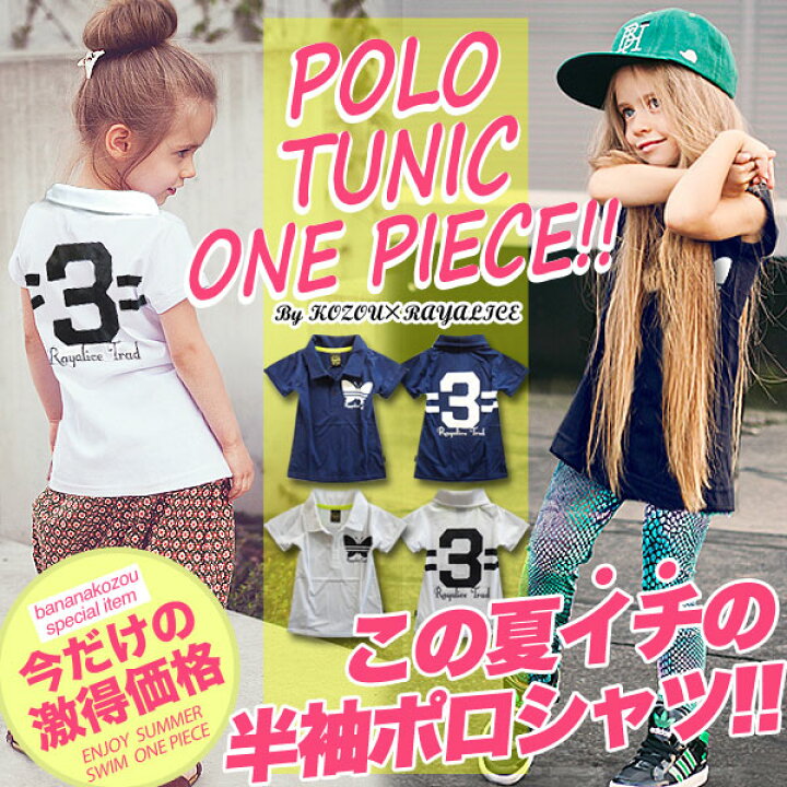 楽天市場 Rayalice レイアリス バタフライ 半袖 ポロ チュニック ワンピース ポロシャツ トップス 男の子 女の子 子供 小学生 おしゃれ 可愛い かっこいい バックプリント 蝶 ホワイト ネイビー 1 130 140 150 160 春 夏 お揃い 双子コーデ ペア 姉妹