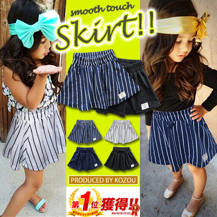 楽天市場 Rayalice レイアリス スムース素材 フレア スカート 女の子 キッズ ジュニア 子供 小学生 中学生 子供服 おしゃれ 可愛い かっこいい シンプル ベーシック 着回し 110 1 130 140 150 160 春 夏 秋 冬 お揃い 双子コーデ ペア 姉妹