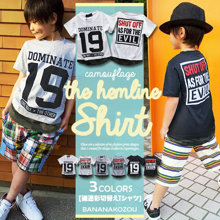 楽天市場 迷彩 へムライン Bigナンバー 半袖 Tシャツ キッズ ジュニア 男の子 女の子 子供 小学生 韓国 子供服 おしゃれ 可愛い かっこいい 流行 春 夏 お揃い 双子コーデ ペア 兄弟 姉妹 カモフラ グレー ブラック ホワイト 110 1 130 140 楽天市場 迷彩 へムライン Bigナンバー 半袖 Tシャツ キッズ ジュニア 男の子 女の子 子供 小学生 韓国 子供服 おしゃれ 可愛い かっこいい 流行 春 夏 お揃い 双子コーデ ペア 兄弟 姉妹 カモフラ グレー ブラック ホワイト 110 1 130 140