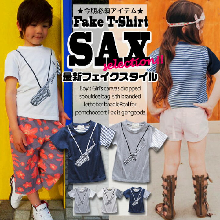 楽天市場 フェイク サックス ボーダー 切替 半袖 Tシャツ キッズ ジュニア 男の子 女の子 子供 小学生 お揃い 双子コーデ ペア 兄弟 姉妹 春 夏 韓国 子供服 おしゃれ かっこいい 可愛い 流行 イラスト ホワイト ネイビー グレー 110 1 130 楽天市場 フェイク サックス ボーダー 切替 半袖 Tシャツ キッズ ジュニア 男の子 女の子 子供 小学生 お揃い 双子コーデ ペア 兄弟 姉妹 春 夏 韓国 子供服 おしゃれ かっこいい 可愛い 流行 イラスト ホワイト ネイビー グレー 110 1 130