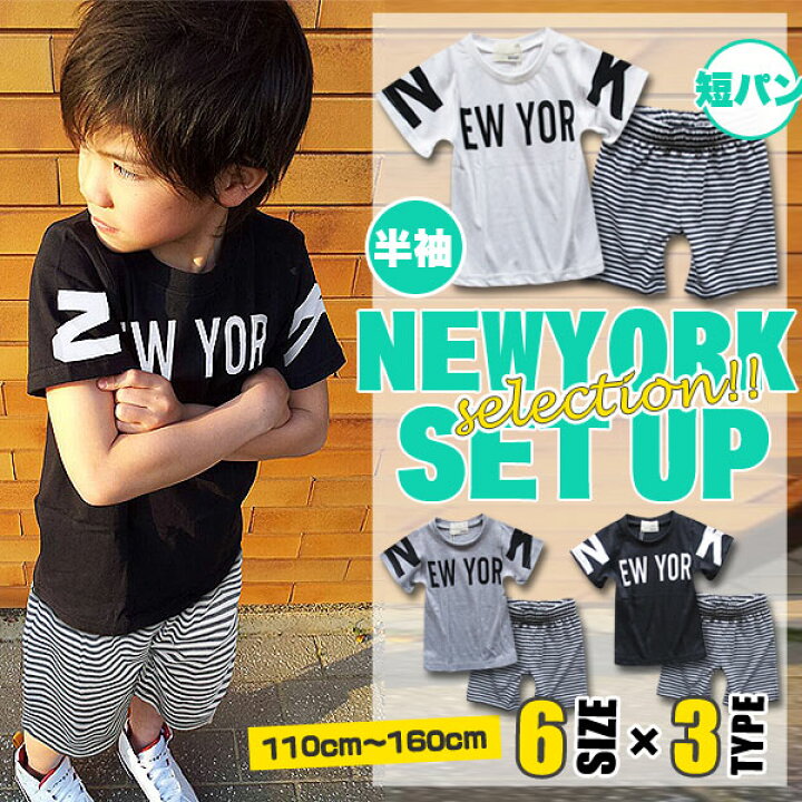楽天市場 Newyork 半袖 Tシャツ ボーダー ハーフパンツ 短パン ジャージ スウェット 上下 セット キッズ ジュニア 男の子 女の子 子供 小学生 お揃い 双子コーデ ペア 兄弟 姉妹 春 夏 韓国 子供服 おしゃれ かっこいい 可愛い 流行 セットアップ 110 1 楽天市場 Newyork 半袖 Tシャツ ボーダー ハーフパンツ 短パン ジャージ スウェット 上下 セット キッズ ジュニア 男の子 女の子 子供 小学生 お揃い 双子コーデ ペア 兄弟 姉妹 春 夏 韓国 子供服 おしゃれ かっこいい 可愛い 流行 セットアップ 110 1