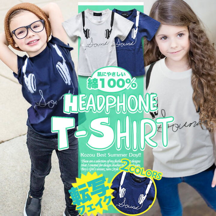 フェイク 転写 ヘッドホン 半袖 Tシャツ 男の子 女の子 キッズ ジュニア 子供 小学生 中学生 おしゃれ 可愛い かっこいい コットン 綿 ネイビー ホワイト 110 120 130 140 150 160 春 夏 お揃い ペア 双子コーデ 兄弟 姉妹 ネイビー色 男児Tシャツ 新品