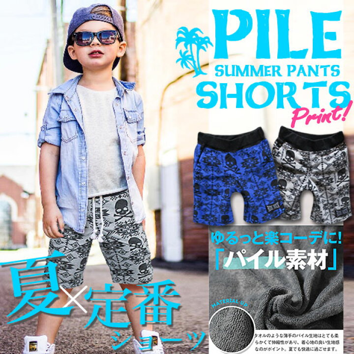楽天市場 韓国子供服 ハーフパンツ 男の子 オルテガ スカル総柄キッズ ジュニア ハーフパンツ ハーフパンツ80cm 90cm 95cm 100cm 110cm 1cm 130cm 140cm 150cm 160cm 韓国子供服 子供服 男の子 女の子韓国子供服 New York Papa 子供服 男の子 ハーフパンツ 子供服 楽天市場 韓国子供服 ハーフパンツ 男の子 オルテガ スカル総柄キッズ ジュニア ハーフパンツ ハーフパンツ80cm 90cm 95cm 100cm 110cm 1cm 130cm 140cm 150cm 160cm 韓国子供服 子供服 男の子 女の子韓国子供服 New York Papa 子供服 男の子 ハーフパンツ 子供服