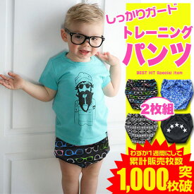 トレーニング パンツ 4層構造 しっかり ガード 2枚セット ベビー キッズ ジュニア 子供服 男の子 下着 ボクサーパンツ キッズ ブリーフパンツ 90 95 100 110 120 130 男の子 女の子 韓国子供服 トイレトレーニング おむつはずし トレパン おしゃれ 可愛い かっこいい