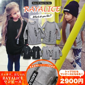 RAYALICE レイアリス 裏毛 ビック MA-1 ポケット ワンピース 長袖 トレーナー スウェット チュニック 女の子 キッズ ジュニア 子供 子供服 子ども 小学生 幼稚園 おしゃれ かっこいい 可愛い 着回し シンプル ベーシック 100 110 120 130 140 150 160 春 秋 冬 韓国子供服