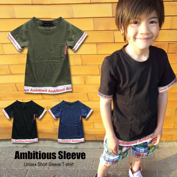 楽天市場 Ambitious キッズ Tシャツ 半袖 トップス ジュニア 幼稚園 小学生 中学生 子供 服 男の子 女の子 おしゃれ 可愛い かっこいい 流行 プチプラ ファッション 子供服 子ども服 着回し 合わせやすい 春 夏 秋 お揃い 兄弟 韓国子供服 ダンス 110cm 1cm