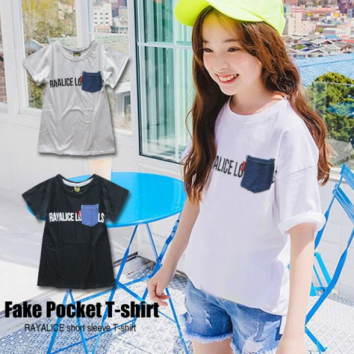 楽天市場 Rayalice レイアリス セレカジ デニム ポケット 半袖 ワンピース Tシャツ キッズ ジュニア 男の子 女の子 子供 小学生 韓国 子供服 おしゃれ 可愛い かっこいい 流行 春 夏 お揃い 双子コーデ ペア 兄弟 姉妹 ホワイト ブラック 綿 コットン 110