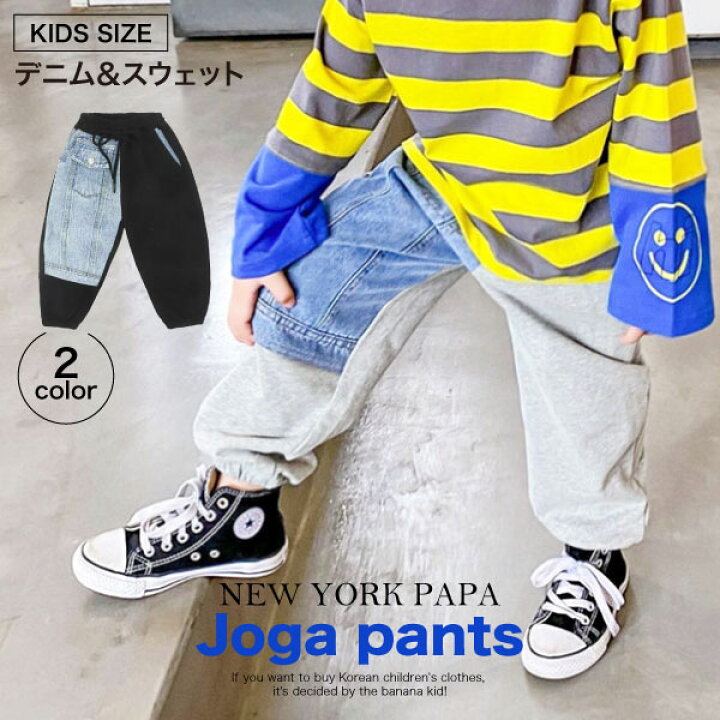 楽天市場 New York Papa ジョガーパンツ ボトムス ズボン デニム スウェット 切り替え ストレッチパンツ 女の子 男の子 キッズ ジュニア 子供 小学生 中学生 おしゃれ かっこいい 着回し 合わせやすい シンプル 100 110 1 130 140 150 160 春 夏 秋