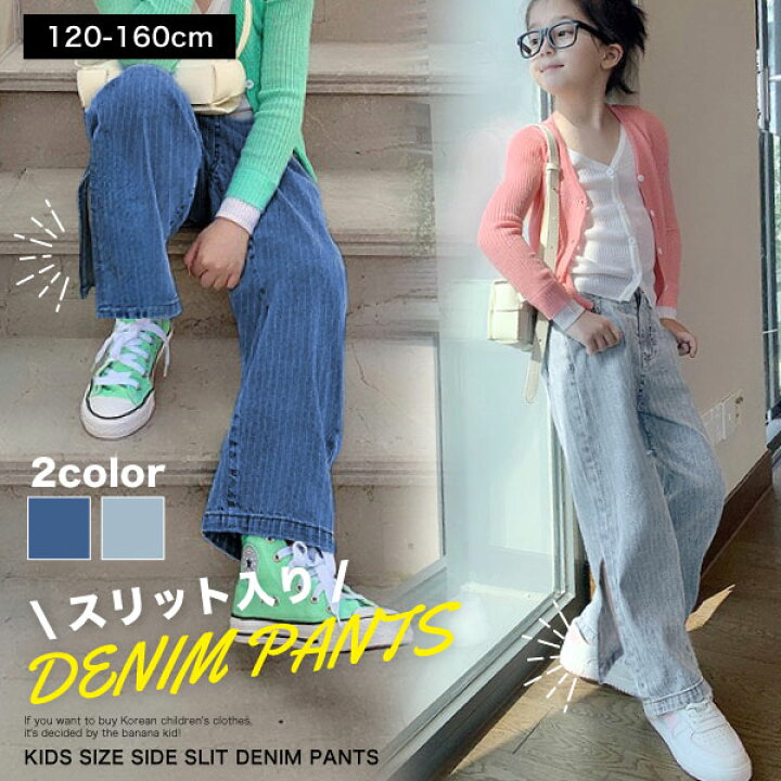 楽天市場 綿 コットン スリット デニム ダメージ ジーンズ パンツ フレアワイドパンツ ガウチョ ボトムス 長ズボン ウエストゴム 楽ちん 女の子 キッズ ジュニア 子供 小学生 おしゃれ かっこいい 可愛い 着回し 合わせやすい シンプル 100 110 1 130 140 150 160 春