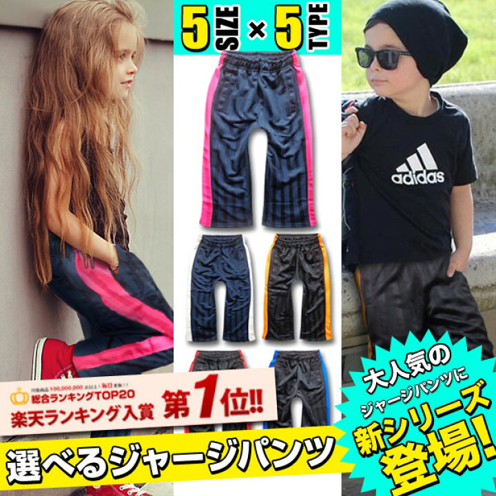 楽天市場 サイドライン ジャージ ストレッチ 履きやすい 動きやすい スポーツ ダンス ボトムス ズボン ウエストゴム 長ズボン 無地 女の子 男の子 キッズ ジュニア 子供 小学生 中学生 おしゃれ かっこいい 合わせやすい 1 130 140 150 160 春 夏 秋 冬 韓国子供服